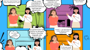 Комікс про слова