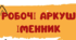 РОБОЧІ АРКУШІ. ІМЕННИК. ВІДМІНЮВАННЯ. ПРАВОПИС. 6 КЛАС