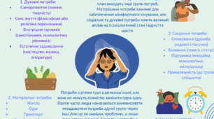 Життєві навички, потреби людини
