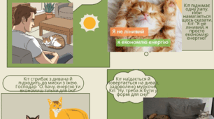 Комікс про кота