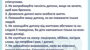 Поради дбайливим батькам