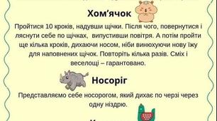 Дихальні вправи для найменших