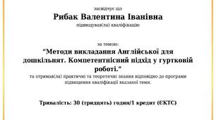 Курси підвищення кваліфікації Англійська мова