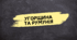 Угорщина. Румунія.