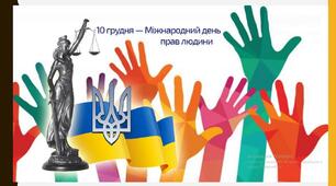 Права та свободи людини