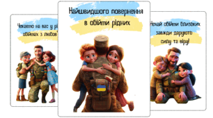 21 січня День обіймів. Всім найшвидшого повернення в теплі обійми рідних
