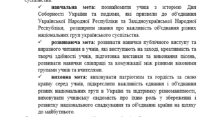 Конспект заходу до Дня Соборності та Дня Єднання з посиланнями на всі вправи.