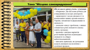 Презентація. Місцеве самоврядування. Громадянська освіта. 7 клас. До модельної програми Васильків І. Д. та ін.