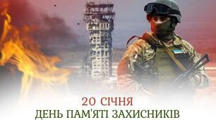 Презентація для виховних годин учнів різного віку "20 січня – День пам'яті захисників Донецького аеропорту"
