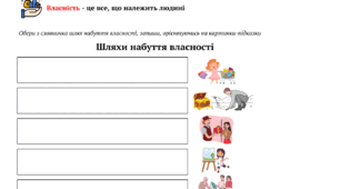 Робочі аркуші з основ правознавства для учнів з ООП (9 клас)
