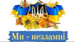 Сценарій «Ми - українці: честь і слава незламним». 24 лютого - річниця повномасштабного російського вторгнення в Україну. Революція Гідності. Сценарій заходу+ ВІДЕО ТА МУЗИЧНИЙ СУПРОВІД.