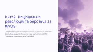 Китай: Національна революція та боротьба за владу
