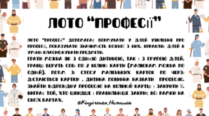 Лото "Професії"