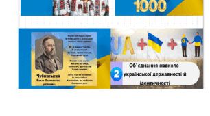 Презентація до Дня Соборності України