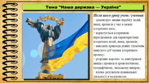 Урок №10. Наша держава — Україна. Громадянська освіта. 7 клас. Презентація. До модельної програми Васильків І. Д. та ін.