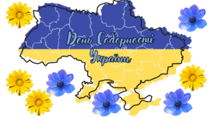 Карта України до Дня Соборності