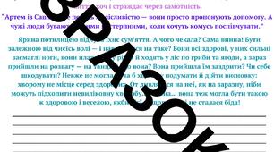 Діагностувальні роботи за ГР1,2,3,4 для 7 класу за МНП Яценко, Сичова, Жук. " ХАРАКТЕР І ДОЛЯ ЛЮДИНИ. КРАСА ЛЮДСЬКИХ ВЗАЄМИН"