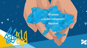День Соборності