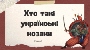 Хто такі українські козаки