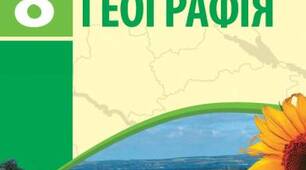 Підземні води. Водні ресурси України.