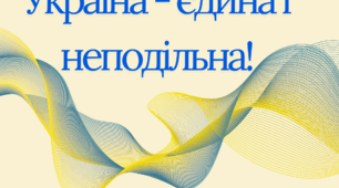 Оформлення до Дня Соборності України 💙💛