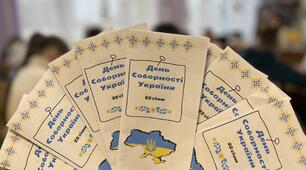 Буклет "День Соборності України"