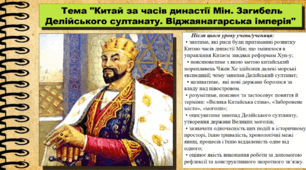 Китай за часів династії Мін. Загибель Делійського султанату. Віджаянагарська імперія