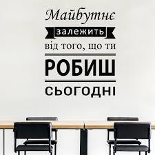 Позитивні мотиваційні написи в школі або в класі просто необхідні. Треба формувати у дітей правильні погляди, які допоможуть їм бути добрими, успішними, а саме головне-щасливими людьми. Пропонуємо вам нашу підбірку 👇 Більше