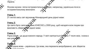 Міжнародний день рідної мови. Сценарій мовного флешмобу "Чому я люблю українську мову?"