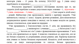 Характеристика учнів 10-го класу