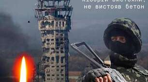 20 січня вшановуємо подвиг КІБОРГІВ