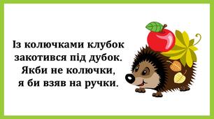 Вичаємо букву "Ї"