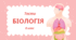 Імунітет