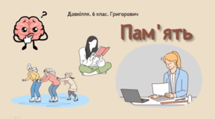 Пам'ять