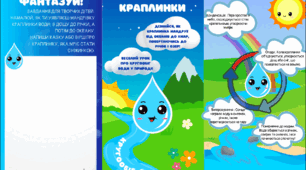 Буклет "Подорож краплинки"