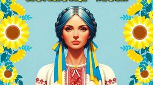 Оформлення дошки до Дня Соборності України (22 січня)