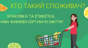 Хто такий споживач?