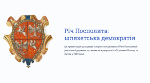 Річ Посполита: шляхетська демократія