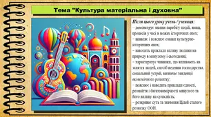 Культура матеріальна і духовна