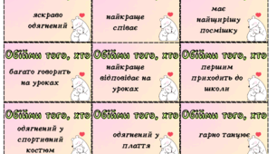 Гра "Обійми того, хто..."