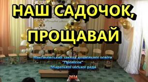Випускне свято у патріотичному стилі "Подорож Україною!"