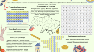 Буклет з завданнями до Дня Соборності України