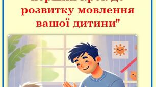 Консультація для батьків дітей раннього віку "Імітація рухів — перший крок до розвитку мовлення вашої дитини"
