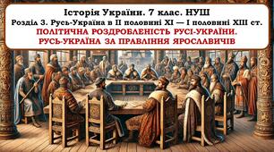 Презентація "Політична роздробленість Русі-України. Русь-Україна за правління Ярославичів"