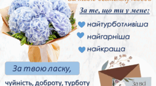 8 БЕРЕЗНЯ-Постер привітання для матусі " Зі святом рідна"