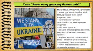 Презентація. Урок №11. Якою нашу державу бачить світ? Громадянська освіта. 7 клас. До модельної програми Васильків І. Д. та ін.
