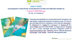 КТП з англійської мови 5 клас (3 год.) 2 семестр з ГР до підручника Prepare