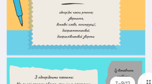 Синтаксична характеристика речення