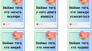 День обіймів