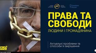 Права і свободи людини